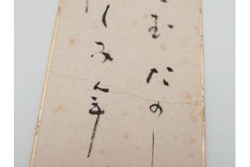 真作　斎藤茂吉　肉筆　短冊3点セット(R-084367)