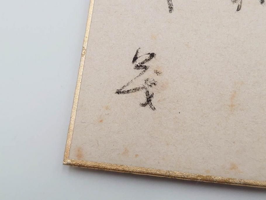 真作　斎藤茂吉　肉筆　短冊3点セット(R-084367)