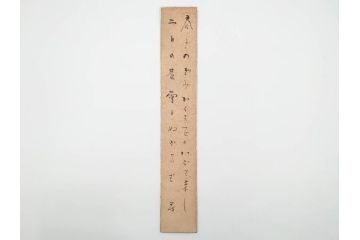 真作　斎藤茂吉　肉筆　短冊3点セット(R-084367)