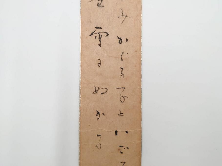 真作　斎藤茂吉　肉筆　短冊3点セット(R-084367)