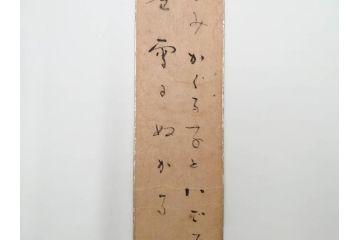 真作　斎藤茂吉　肉筆　短冊3点セット(R-084367)