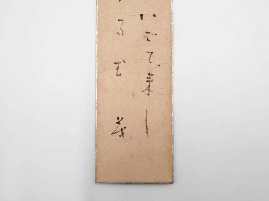 真作　斎藤茂吉　肉筆　短冊3点セット(R-084367)