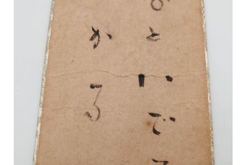 真作　斎藤茂吉　肉筆　短冊3点セット(R-084367)