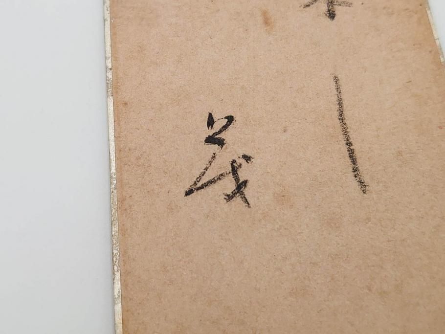 真作　斎藤茂吉　肉筆　短冊3点セット(R-084367)