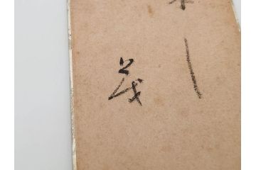 真作　斎藤茂吉　肉筆　短冊3点セット(R-084367)