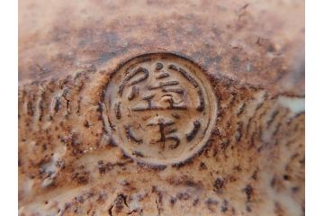十二代　田原陶兵衛　萩焼　約14cm　4.6寸　素朴ながらも深い味わいを持つ萩茶碗(茶道具、抹茶碗、茶器、茶陶、和食器、裏印、共箱付、四寸六分)(R-084372)
