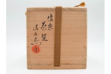 四代 谷清右衛門　信楽焼　約11cm　3.4寸　時間と共に深まる風合いが魅力の茶碗(抹茶碗、茶器、茶陶、裏印、和食器、共箱付、三寸四分)(R-084373)