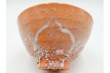 十一世　坂高麗左衛門(韓峯)　萩焼　約15cm　4.9寸　素朴で控えめな風合いが魅力の茶碗(抹茶碗、茶器、茶陶、裏印、和食器、共箱付、四寸九分)(R-084374)