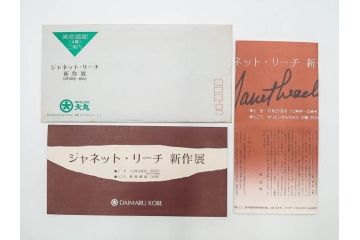 1981年作　ジャネット・リーチ(Janet Leach)　取っ手付　赤地流釉　バーナード・リーチ夫人　約39cm　趣ある大皿(J・L、陶器、共箱付)(R-084379)
