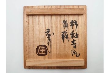 人間国宝　濱田庄司(浜田庄司)　益子焼　柿釉青流　空間に奥行きと趣を与える角瓶(花瓶、花生、花入、花器、フラワーベース、壺、壷、共箱付)(R-084380)