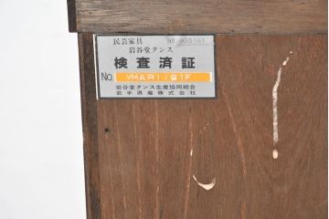 中古　美品　岩谷堂箪笥　くっきりとした杢目と立派な金具が全体を引き締め高級感を放つ観音扉付き着物箪笥(引き出し、和タンス、洋服箪笥、収納箪笥、観音箪笥、衣装たんす)(R-084425)