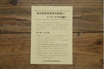 中古　美品　岩谷堂箪笥　くっきりとした杢目と立派な金具が全体を引き締め高級感を放つ観音扉付き着物箪笥　(R-084425)