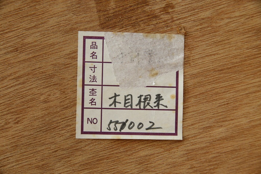 中古　美品　高級品!!　高島屋デパート取り扱い　伝統技法　「杢目出し漆塗り」(根来漆塗り)　内部桐材　細部まで職人のこだわりを感じる上ブタ付きの小引き出し(卓上収納、小物収納)(R-084454)