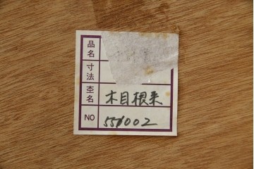 中古　美品　高級品!!　高島屋デパート取り扱い　伝統技法　「杢目出し漆塗り」(根来漆塗り)　内部桐材　細部まで職人のこだわりを感じる上ブタ付きの小引き出し(卓上収納、小物収納)(R-084454)