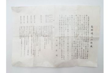人間国宝　島岡達三　益子焼　象嵌　奥深い美しさを感じるぐい呑(R-084488)