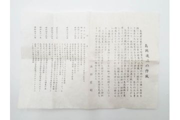 人間国宝　島岡達三　益子焼　象嵌　土の温もりを感じる趣深い徳利(R-084489)