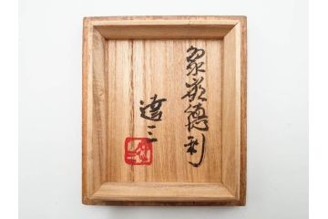 人間国宝　島岡達三　益子焼　象嵌　土の温もりを感じる趣深い徳利(R-084489)