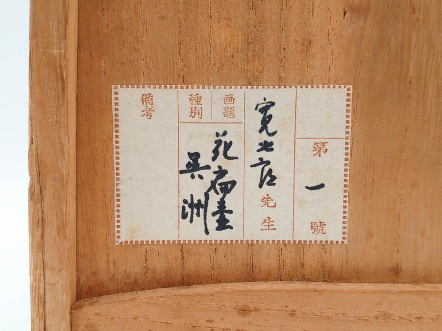 河井寛次郎　呉洲(呉須)　高さ 約24cm　堂々とした存在感と温かみを感じる花扁壷(扁壺、花瓶、花生、花入、花器、フラワーベース、共箱付)(R-084494)