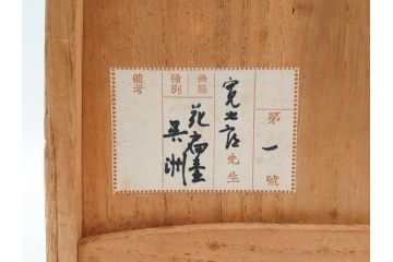 河井寛次郎　呉洲(呉須)　高さ 約24cm　堂々とした存在感と温かみを感じる花扁壷(扁壺、花瓶、花生、花入、花器、フラワーベース、共箱付)(R-084494)