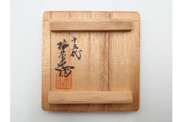 人間国宝　十三代　酒井田柿右衛門　染錦　柿文　優美な雰囲気が漂うぐい呑((R-084499)