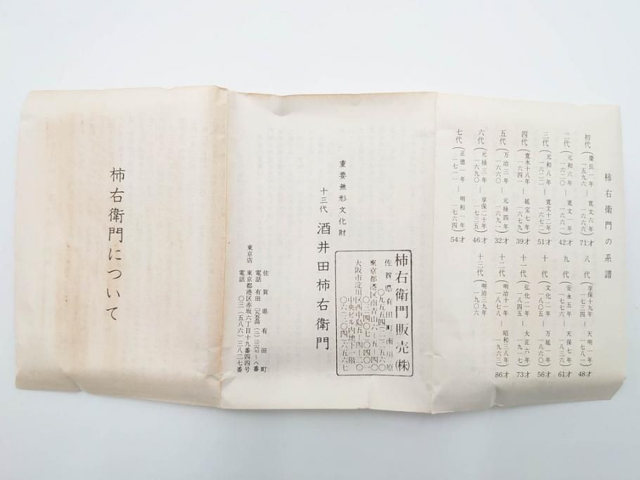 重要無形文化財　人間国宝　十三代 酒井田柿右衛門　本人作　濁手　唐花文　蓋物　鮮やかな色彩と精緻な文様が魅力の小筥(小箱、陶筥、小物入れ、共箱付)(R-084500)