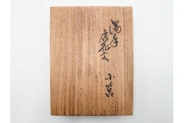 重要無形文化財　人間国宝　十三代 酒井田柿右衛門　本人作　濁手　唐花文　蓋物　鮮やかな色彩と精緻な文様が魅力の小筥(小箱、陶筥、小物入れ、共箱付)(R-084500)