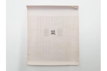 高橋重弘　総重量 約325g　和の味わいを感じる方容茶托5客セット(R-084503)
