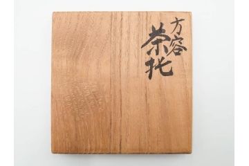 高橋重弘　総重量 約325g　和の味わいを感じる方容茶托5客セット(R-084503)