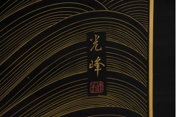 中古　超美品!!　輪島塗り　名工 川端光峰作　金蒔絵で羽の一本一本まで表現された美しい鶴に目を惹かれる折り畳み可能な大型の衝立(つい立て、衝い立て、パーティション、間仕切り)(定価約400万円)(R-084525)