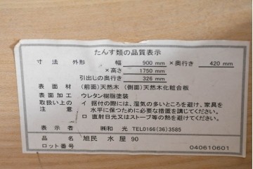 中古　美品　民芸家具　和光　ナラ材　落ち着いた佇まいが魅力的な水屋箪笥　(R-084580)