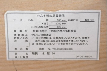 《天板取り付け加工費込み》中古　美品　民芸家具　和光　ナラ材　落ち着いた佇まいが魅力的な引き出し付き水屋箪笥サイドキャビネット　(R-084582)