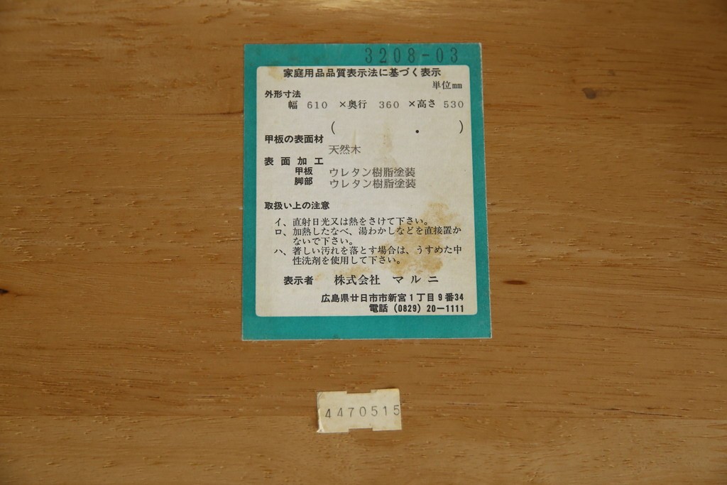 和製ヴィンテージ　maruni(マルニ木工)　オールドマルニ　フランドルハウス(Flandre House)　格式と機能美を兼ね備えたネストテーブル　(R-084606)