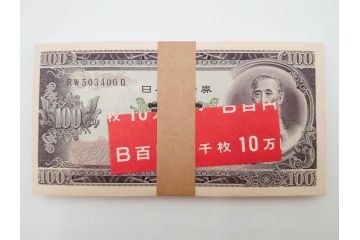 板垣退助　100円札　100枚束×3束　300枚　旧紙幣　帯付き　額面30,000円　古銭　旧札3束セット　(R-084619)　