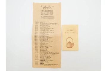 南部鉄器　伝統工芸士　現代の名工　佐藤勝久　利休型　蛇ノ目　伝統とモダンが融合した美しい佇まいの鉄瓶　(R-084623)