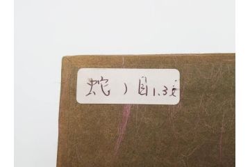 南部鉄器　伝統工芸士　現代の名工　佐藤勝久　利休型　蛇ノ目　伝統とモダンが融合した美しい佇まいの鉄瓶　(R-084623)