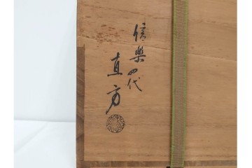 滋賀県指定無形文化財　四代 上田直方　信楽焼　高さ 約30cm　温かみのある風合いが魅力の花瓶　(R-084634)