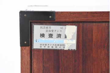 中古　美品　希少!!　岩谷堂箪笥　特注の無垢材モデル　通産大臣指定　伝統工芸品認定品　職人が魅せる手打ち金具とワンランク上の風格と存在感が魅力の小箪笥(収納箪笥、引き出し)(定価推定約100万円以上)(R-084642)