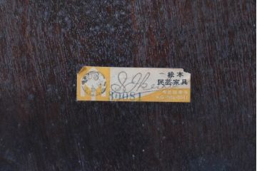 中古　美品　松本民芸家具　背貫のデザインが目を引くB型ワイコムチェア(板座チェア、ワークチェア、ダイニングチェア、イス、椅子)(定価約12万円)(R-084665)