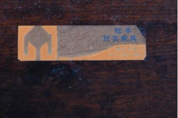 中古　美品　松本民芸家具　C型食卓　クラシックで上品な佇まいが魅力のダイニングテーブル　定価約46万円相当　(R-084670)
