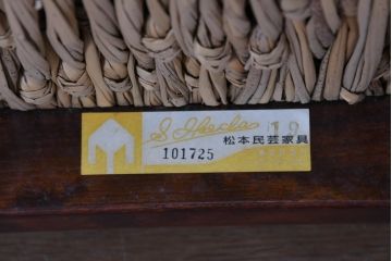中古　美品　松本民芸家具　#77型曲肘付きイス　ラッシ座(ガマ座)がお洒落な曲肘イス2脚セット(アームチェア、椅子、ダイニングチェア、1Pソファ、1人掛けソファ、一人掛けソファ、バラ売り可能)(定価約55万円)(R-084671)