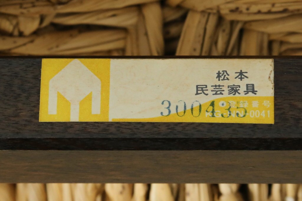 中古　美品　松本民芸家具　ラッシ座面(い草)　和モダンな空間づくりにおすすめの#222鞍型スツール　(R-084674)