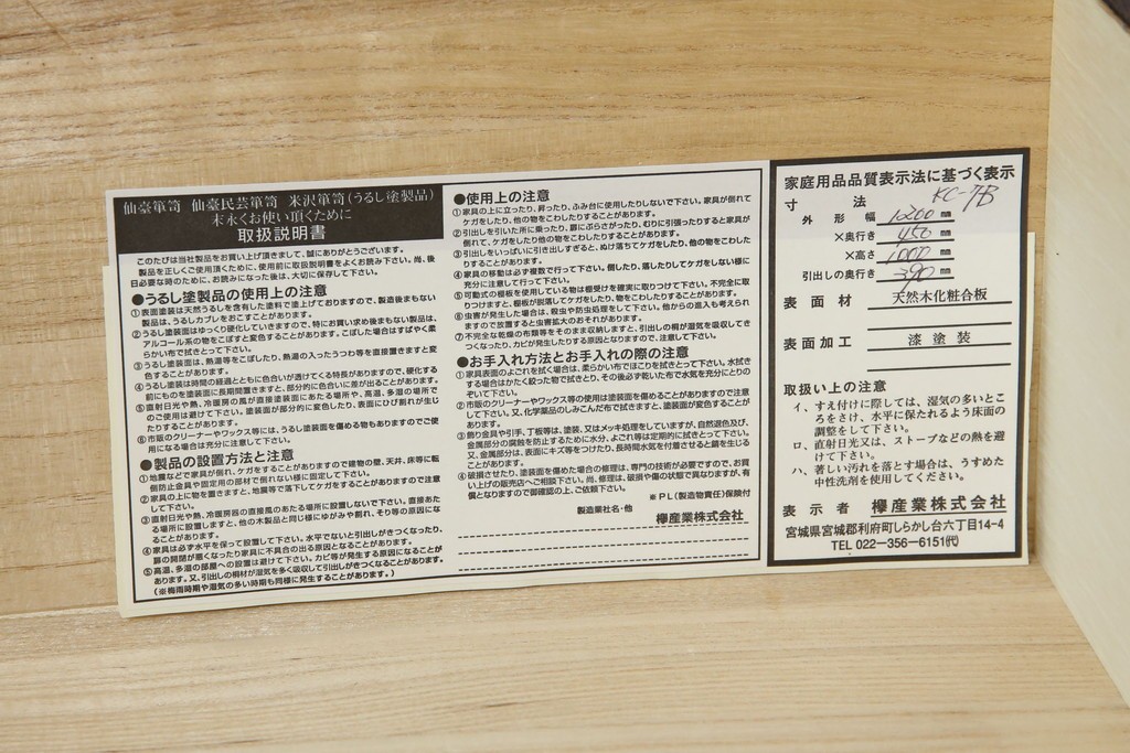 中古　仙台民芸箪笥　欅産業　漆塗り　立派な杢目と牡丹があしらわれた装飾金具が美しい仙台箪笥　定価約60万円相当　(R-084679)