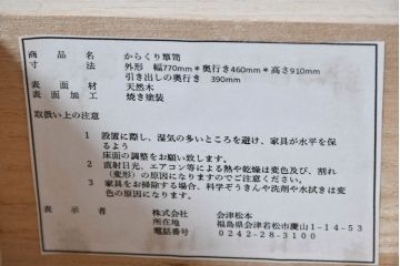 中古　会津松本(會津松本)　東西館　牡丹金具が上品な会津桐箪笥(桐たんす、小箪笥、和タンス、衣装箪笥、収納箪笥)(定価約49万円)(R-084682)