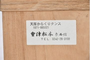 中古　会津松本(會津松本)　東西館　牡丹金具が上品な会津桐箪笥(桐たんす、小箪笥、和タンス、衣装箪笥、収納箪笥)(定価約49万円)(R-084682)