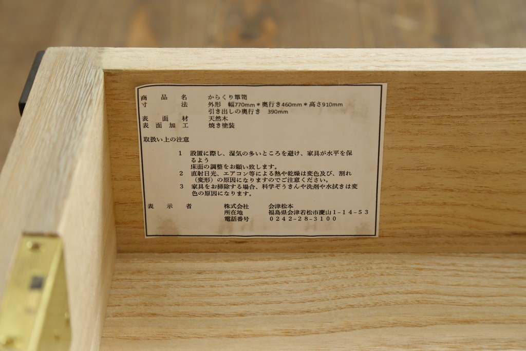 中古　会津松本(會津松本)　東西館　牡丹金具が上品なからくり会津桐箪笥　定価約49万円　(R-084682)