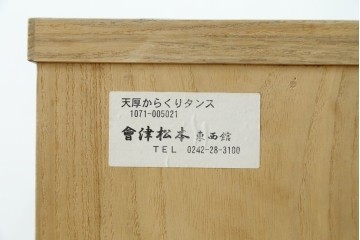 中古　会津松本(會津松本)　東西館　牡丹金具が上品なからくり会津桐箪笥　定価約49万円　(R-084682)