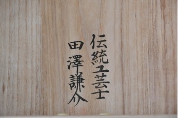 中古　伝統工芸士　田澤謙介作　引き手金具の繊細な意匠が目を惹く加茂総桐箪笥　(R-084683)