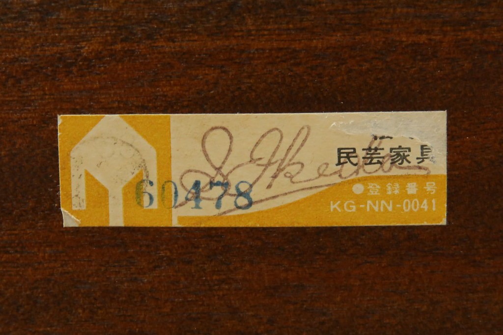 中古　美品　松本民芸家具　シンプルながら品の良い佇まいが魅力のD型姿見　(R-084690)