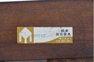中古　超美品!!　特注　松本民芸家具　クラシカルな重厚感漂う収納力抜群のキャビネット　定価約100万円　(R-084694)