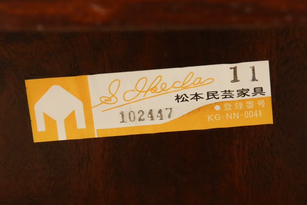 中古　超美品　松本民芸家具　特注品　和洋どちらにも合う上質なサイドテーブル　(R-084702)